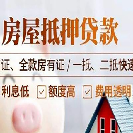 山阳房屋抵押贷款的几大误区你中了吗？