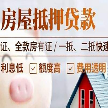 山阳房产抵押贷款有哪些手续费?