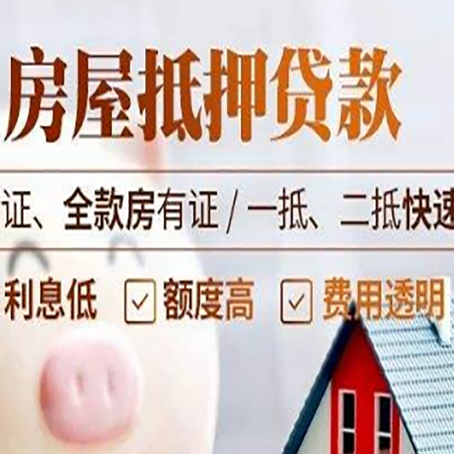 山阳房产抵押贷款的条件是什么?