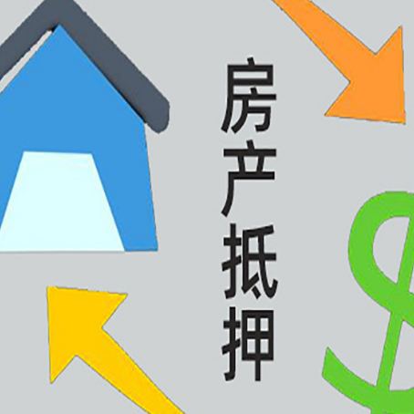 山阳房屋抵押贷款用来买一套房子可以吗?