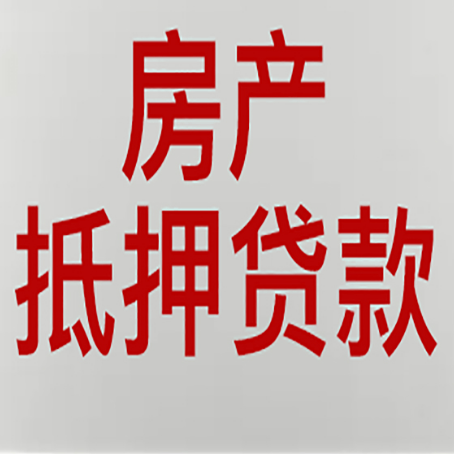 山阳房产二次抵押贷款利率全解析